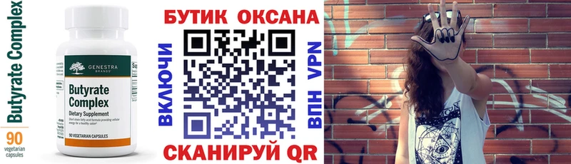 Бутират оксана  Орехово-Зуево 